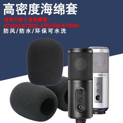 克风套防喷ATR2500AT2035海绵套