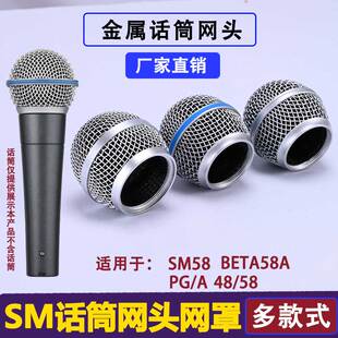 适用SM58Shure舒尔网头咪头有无线麦克风手持话筒Beta58A麦罩