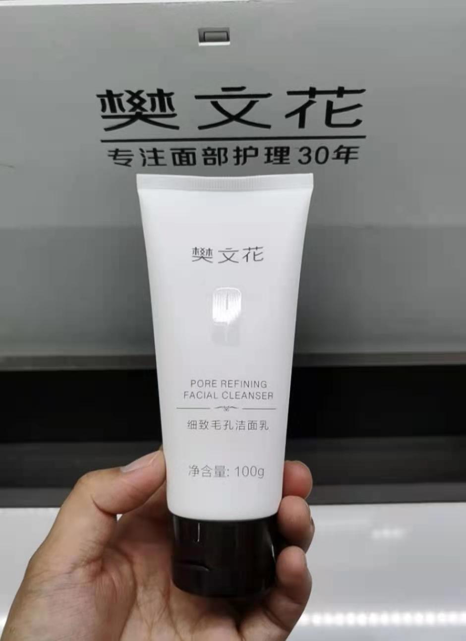 樊文花9号细致毛孔洁面乳100g深层清洁氨基酸洗面奶