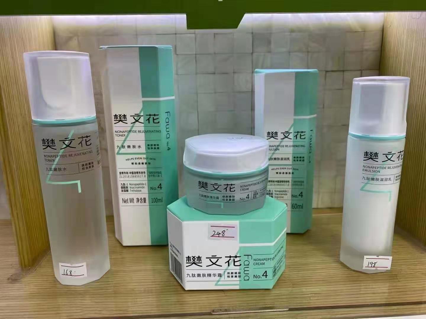 樊文花4号九肽嫩肤精华液补水提亮黯沉肤色不均匀水乳霜新品面膜