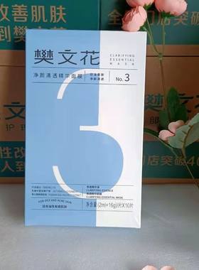 樊文花精华保湿面膜新品