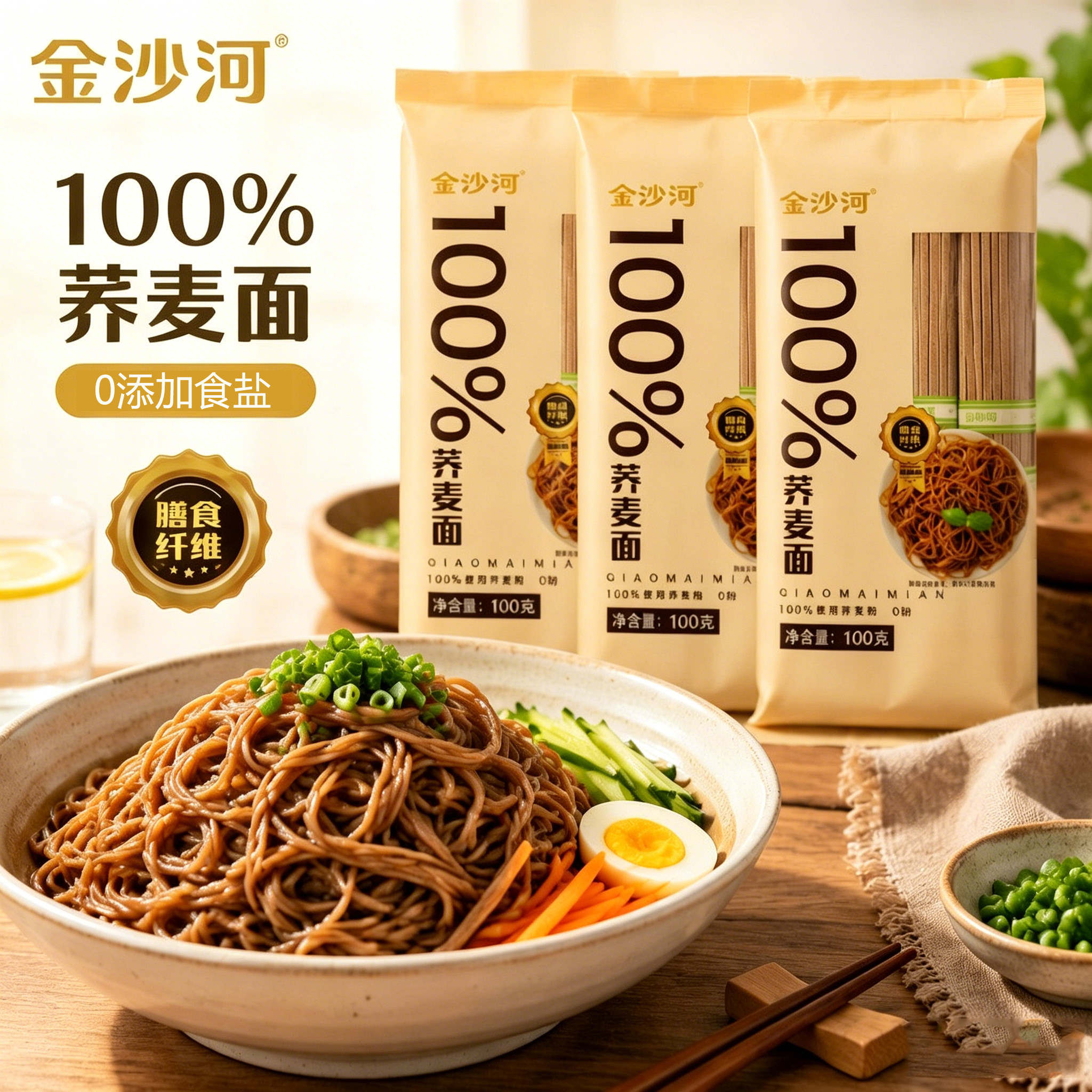 金沙河荞麦面条杂粮挂面
