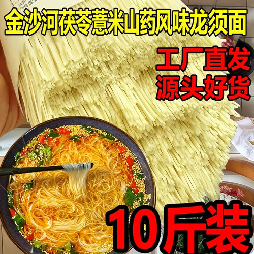 金沙河茯苓薏米山药龙须面10斤