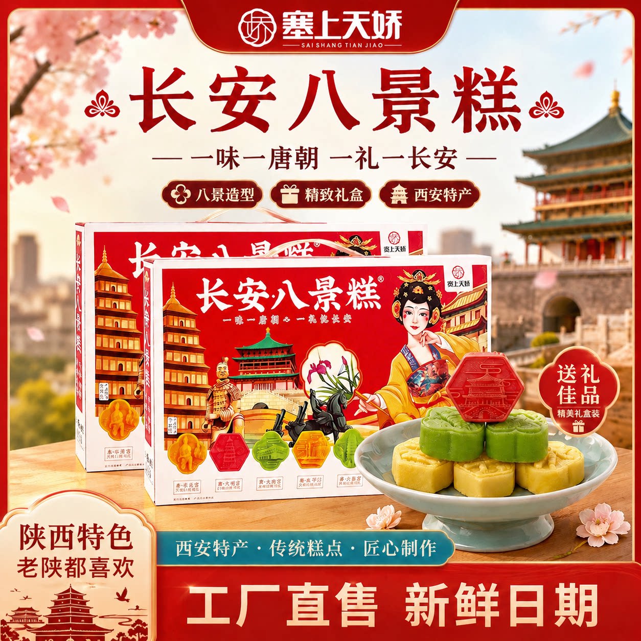塞上天娇长安八景糕柿柿如意糕传统糕点小吃点心陕西特产伴手礼