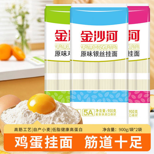 金沙河原味鸡蛋挂面900g爽滑