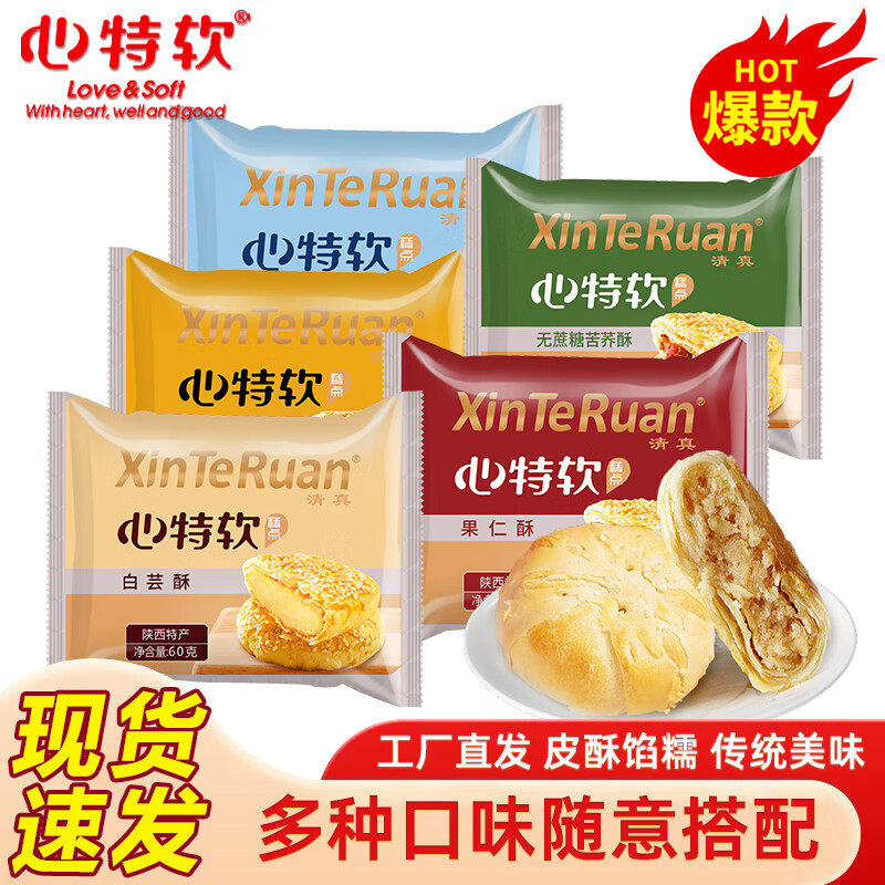 心特软糕点端午礼盒水晶饼中式糕点酥饼端午节送礼团购礼品