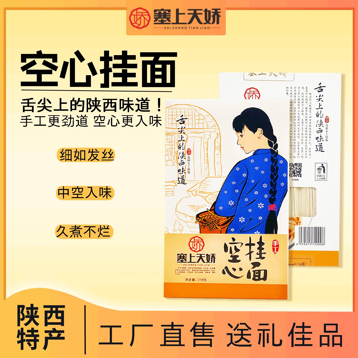塞上天娇陕西手工全麦空心挂面