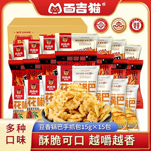 百吉猫豆香锅巴15包休闲香脆解馋零食陕西特产手工锅巴零食大礼包