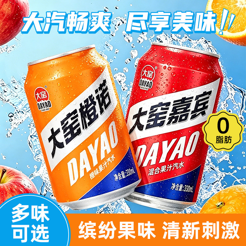 大窑嘉宾橙味汽水易拉罐聚餐