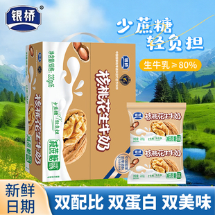 【减蔗糖版】银桥核桃花生牛奶220g*16袋装成人上班族经典早餐奶
