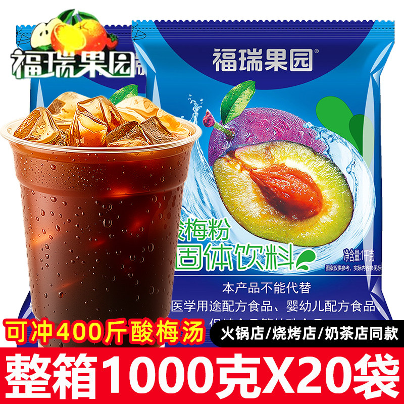 福瑞果园酸梅粉1000g浓缩果汁粉
