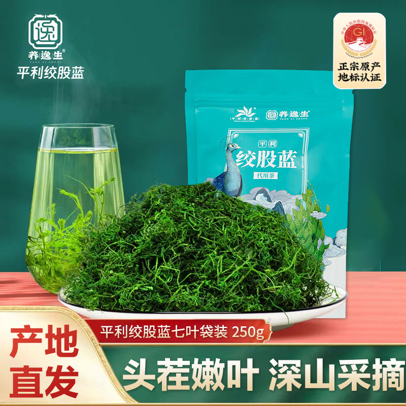 平利绞股蓝茶叶2025新茶七叶五叶甘味绞股蓝龙须茶送礼礼盒新茶