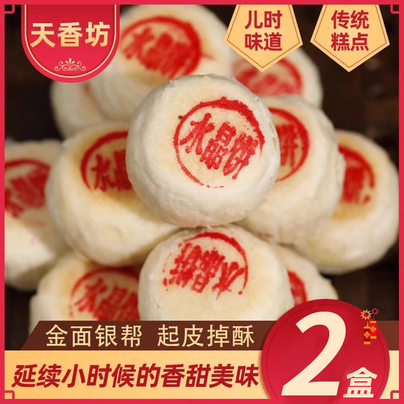 天香坊水晶饼陕西西安特产传统老式点心糕点酥皮五仁手工甜点
