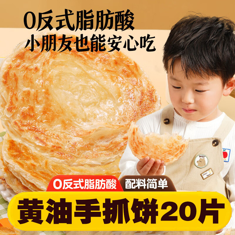 黄油手抓饼儿童家庭早餐煎饼卷饼面饼皮饼酥皮速食半成品