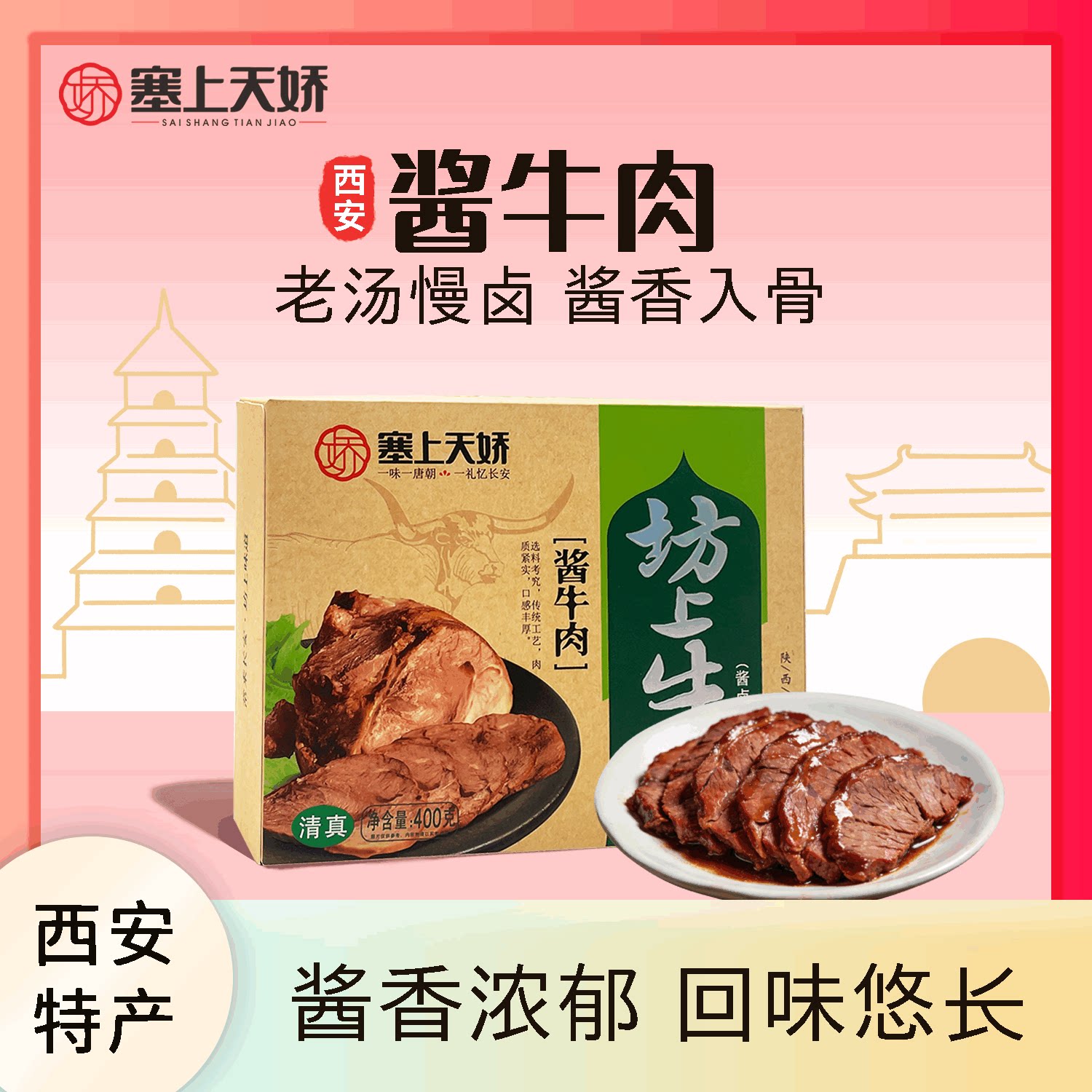塞上天娇西安回坊清真即食腊牛肉