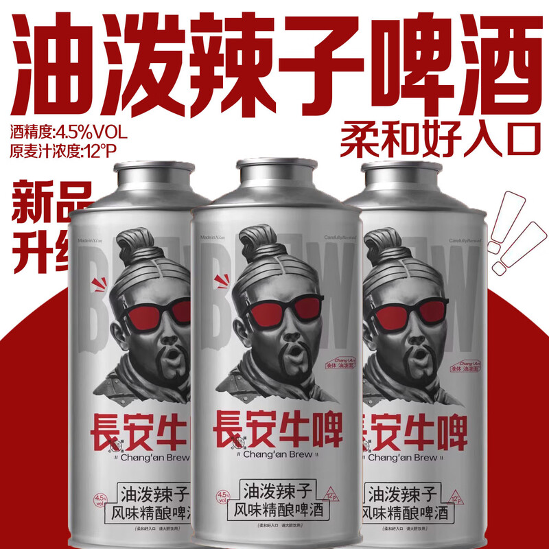 油泼辣子味啤酒黄桂小麦啤酒长安牛啤精酿啤酒西安特产