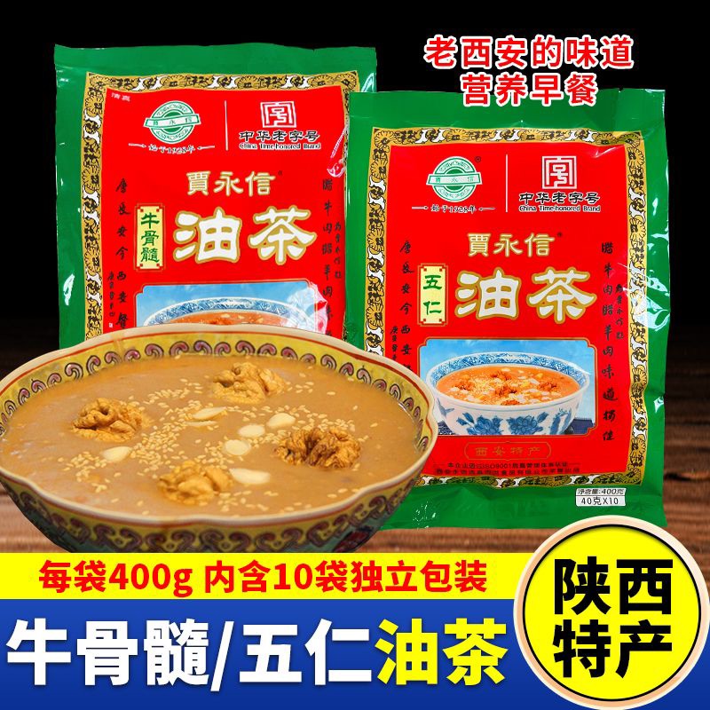 贾永信油茶牛骨髓五仁传统老式咸味清真油茶袋装老牌子陕西特产