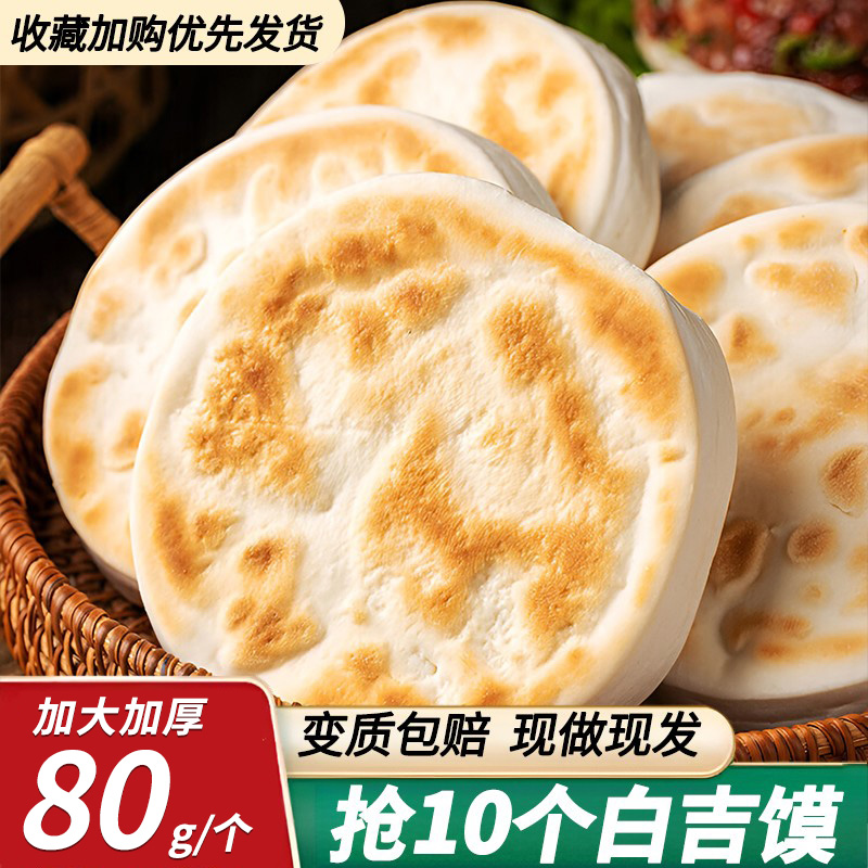 白吉馍肉夹馍饼胚商用白皮烧饼白吉饼锅盔陕西西安特产早餐速食
