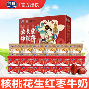 银桥核桃花生红枣牛奶双拼220g*12袋装成人老人上班族经典早餐奶