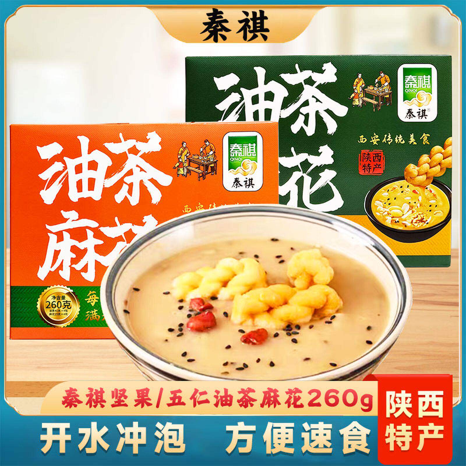 陕西特产五仁咸口味油茶麻花早餐西安小吃