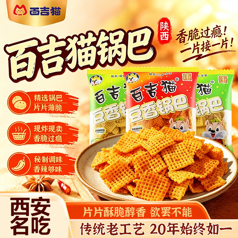 百吉猫锅巴陕西锅巴特产小吃零食小米麻辣味烧烤味手工豆香锅巴