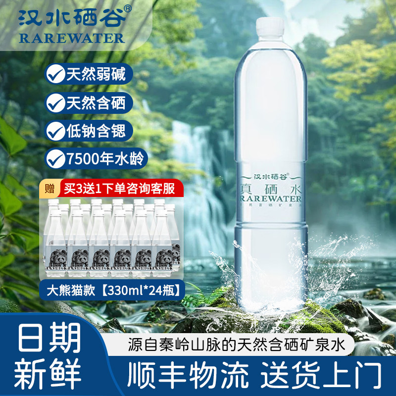 汉水硒谷富硒矿泉水小瓶 饮用水含硒水整箱装 安康特产含硒水