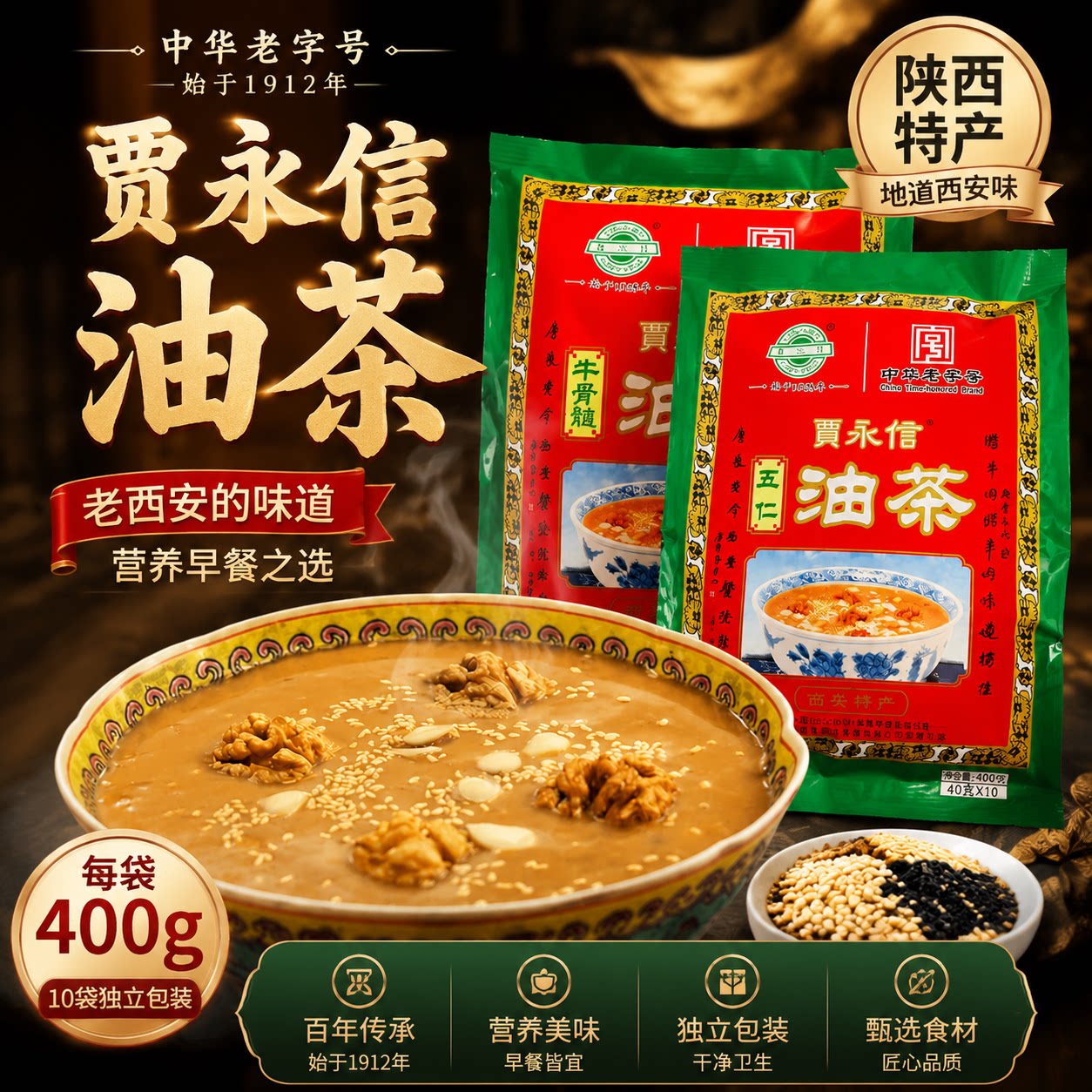 贾永信油茶牛骨髓五仁传统老式咸味清真油茶袋装老牌子陕西特产