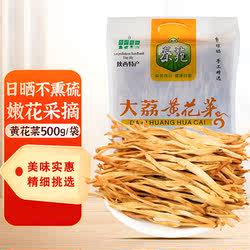 陕西特产大荔黄花菜500g金针菜干货渭南大荔特产