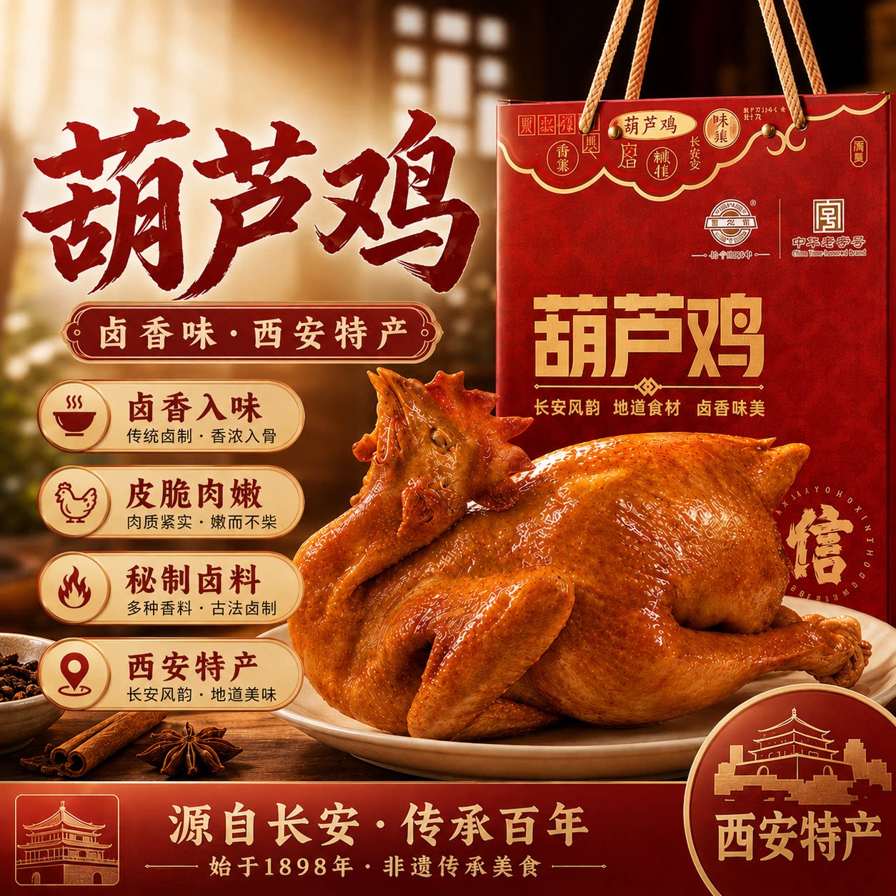 贾永信葫芦鸡酱香味礼盒680g真空包装熟食卤味休闲零食清真美食