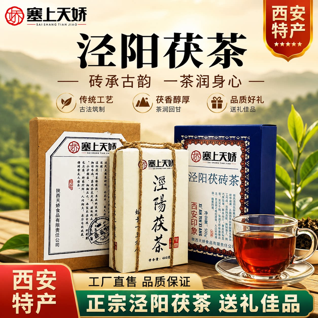 塞上天娇泾阳手工金花茯茶