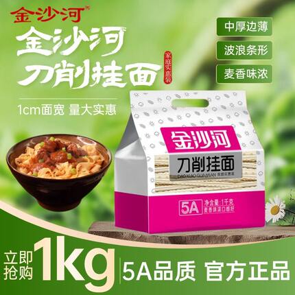 金沙河刀削面片挂面条1000g波纹油泼面烩面荞麦宽面家庭装
