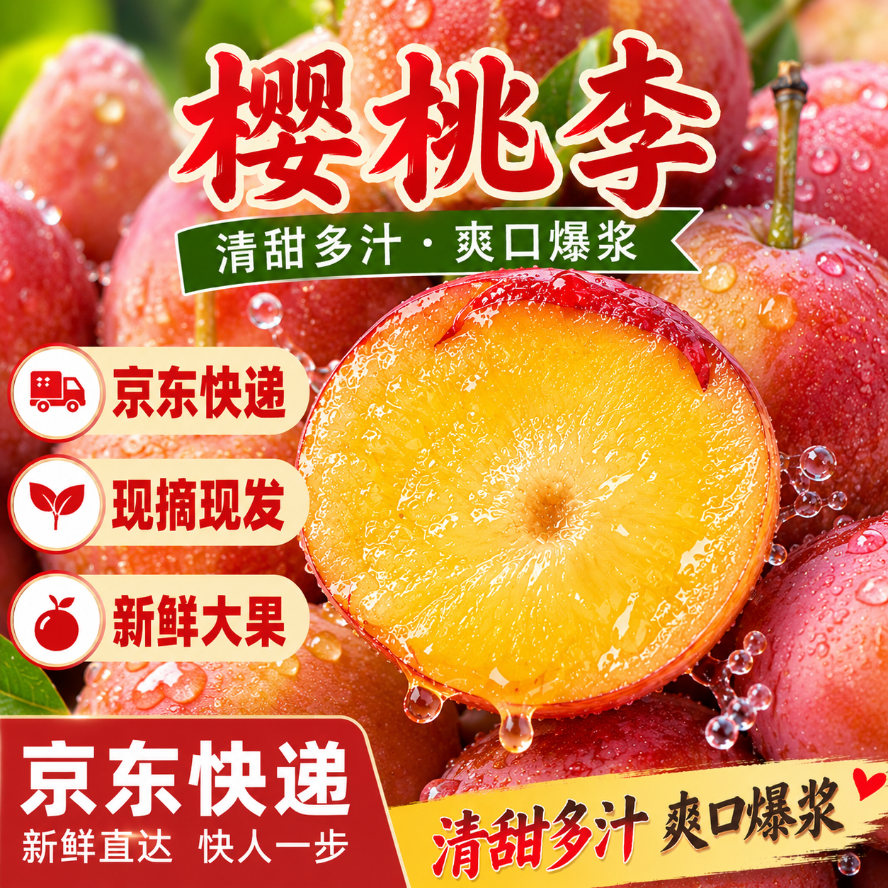 陕西农家樱桃李红李子应季水果现摘先发新鲜水果精品大果陕西旬阳