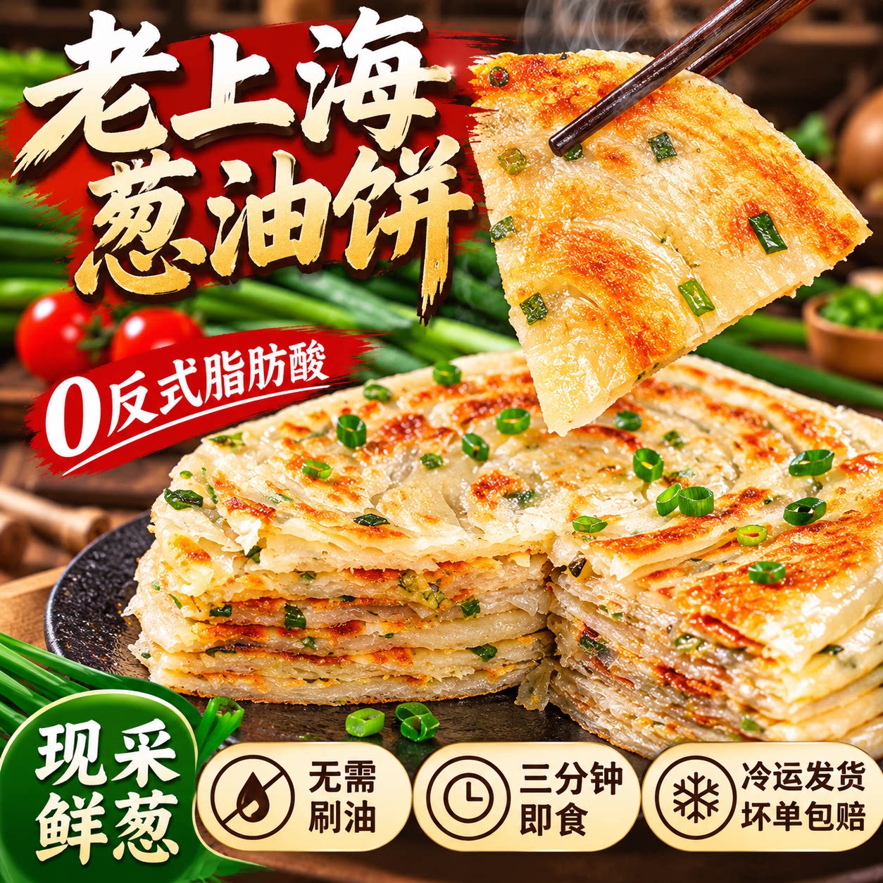 老上海正宗葱油饼商用早餐