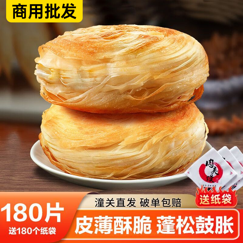 老潼关肉夹馍饼胚千层饼正宗潼关饼商用批发冷冻半成品早餐烤箱