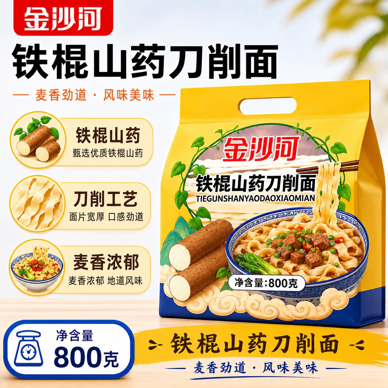 金沙河挂面铁棍山药刀削面800g山药挂面养生杂粮早餐待煮速食