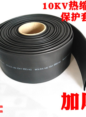 10KV黑色热缩套管加厚热缩管绝缘套管电线保护套收缩直径20-120MM
