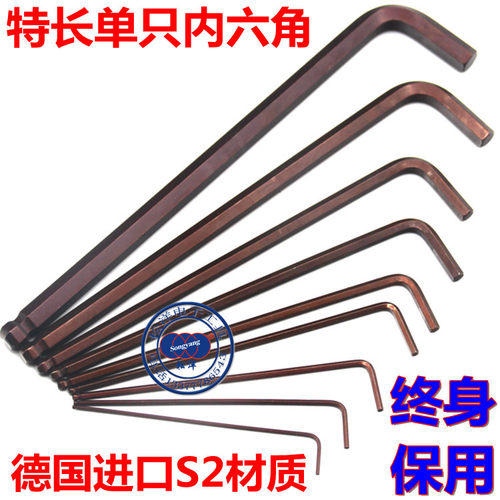特长内六角扳手加长s2进口