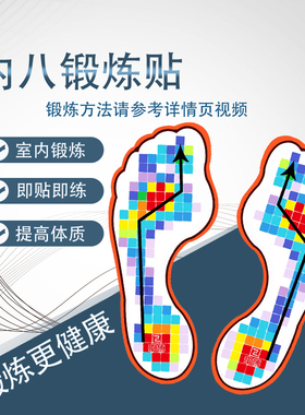 儿童内八字锻炼贴专用