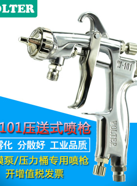 WOLTER泵浦W-101压送式喷枪气动隔膜泵压力桶专用油漆喷枪喷漆枪