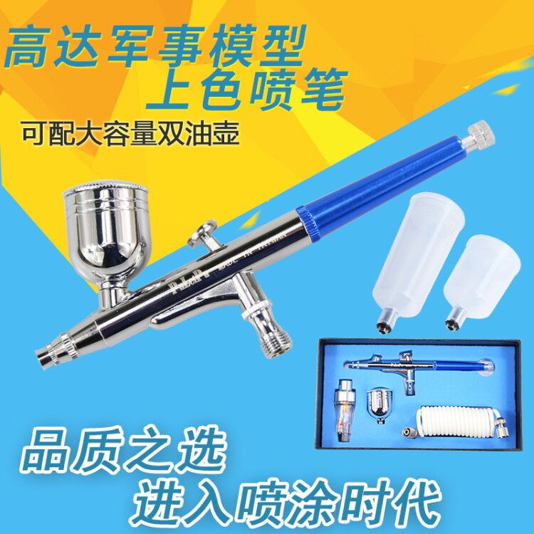 台湾130喷笔140K高达模型喷笔