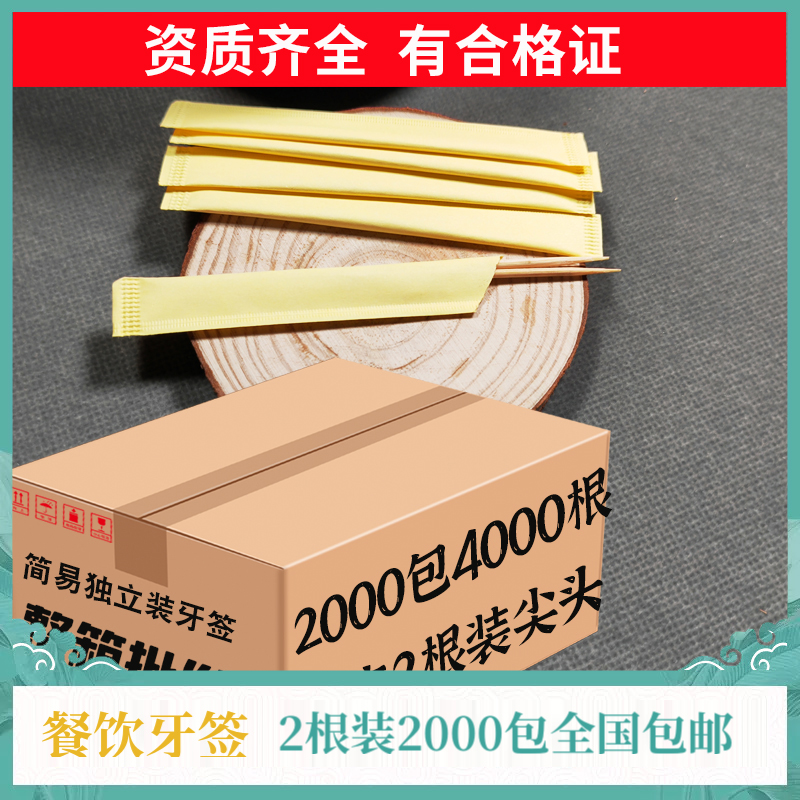 简易黄纸独立包装牙签尖头万根