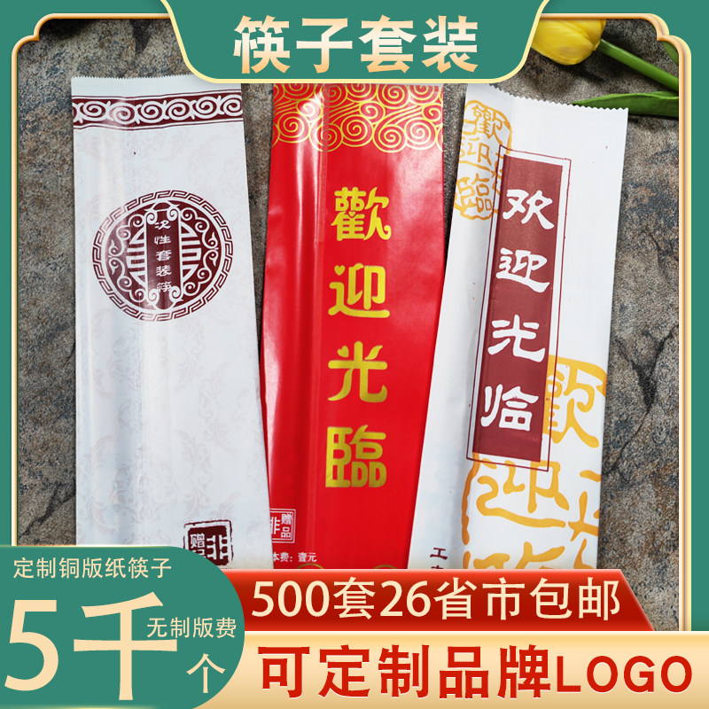 竹筷子套装勺子湿纸巾薄膜手套牙签吸管猪羊棒骨包邮酒店外卖餐厅