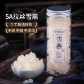 西娘子甄选I5A级拉丝雪燕正品 桃胶伴侣天然无硫植物燕窝瓶装 140g
