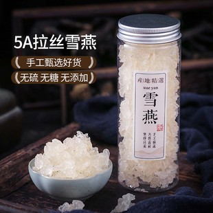 西娘子甄选I5A级拉丝雪燕正品 140g 桃胶伴侣天然无硫植物燕窝瓶装