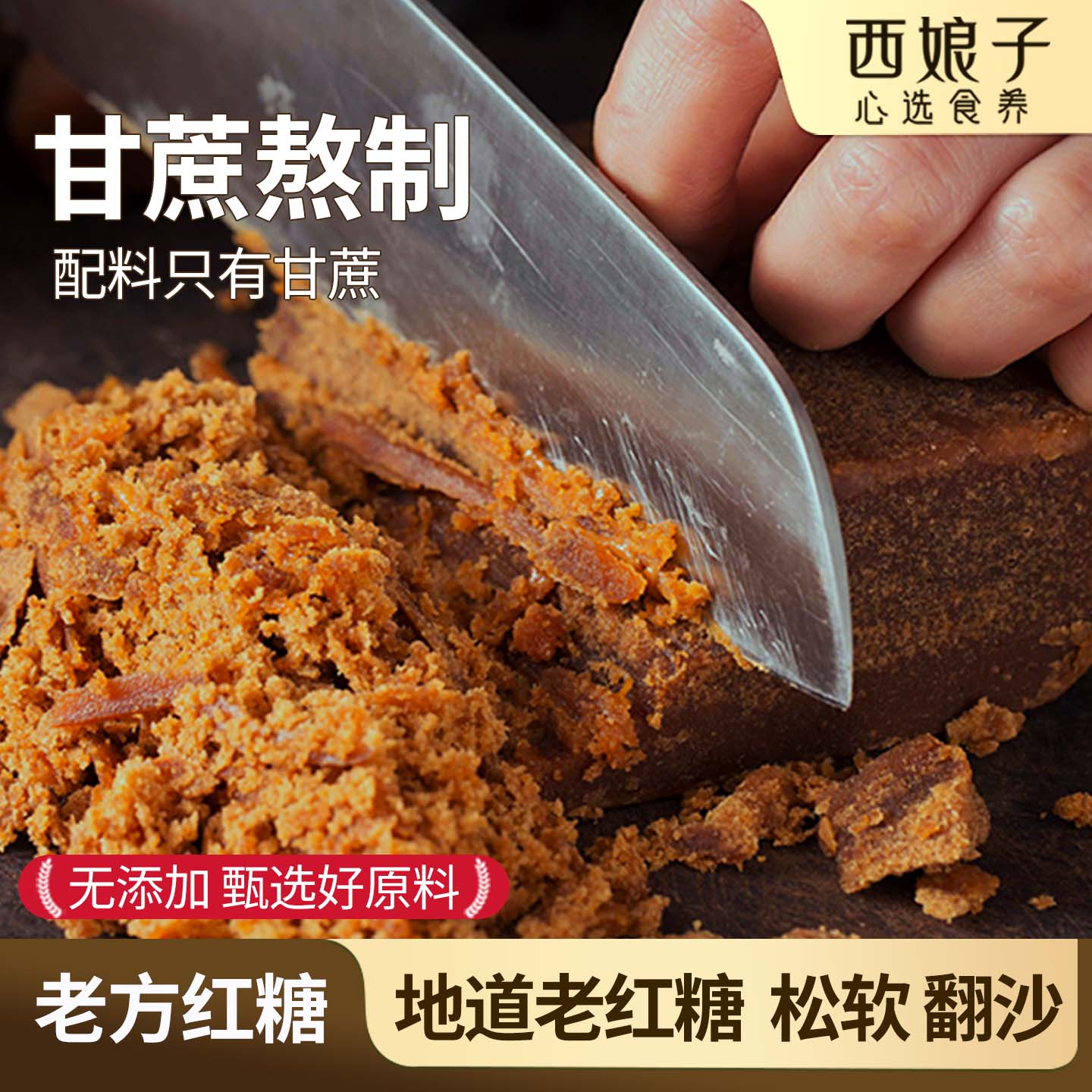 【只用甘蔗熬制】手工红糖老方正宗古法传统无添加经期黑糖翻沙
