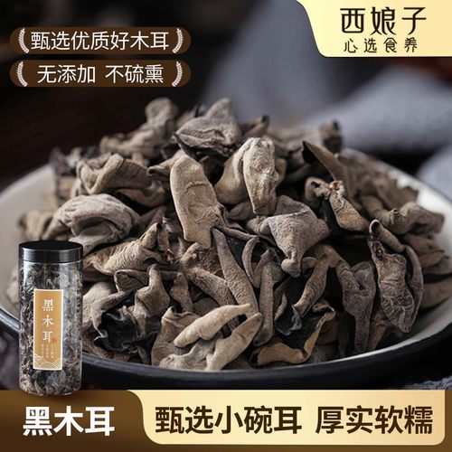 【软糯脆爽】东北天然黑木耳无硫