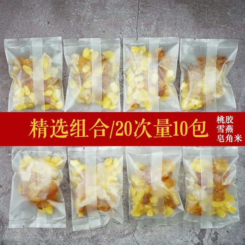 天然桃胶皂角米雪燕组合 云南野生特级拉丝植物燕窝包邮20次量
