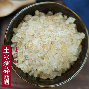 【土冰糖碎】黄冰糖碎末 农家手工干货300g