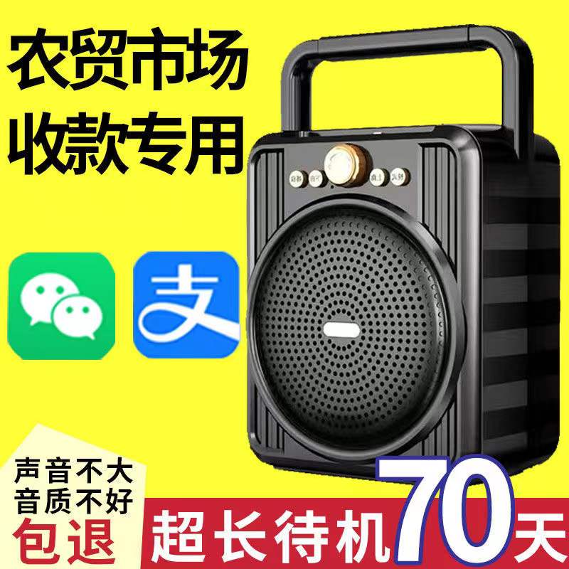 微信支付宝二维码收款语音播报器摆摊收款神器收付款远程蓝牙音响使用感如何?