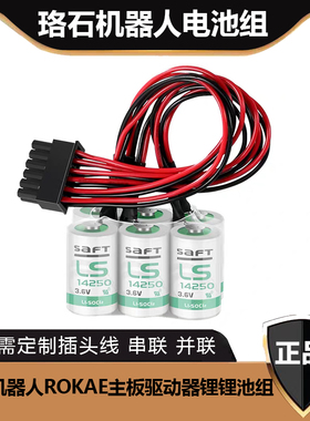 原装珞石机器人驱动器锂电池组LS14250-6机械臂ROKAE主板驱动3.6V